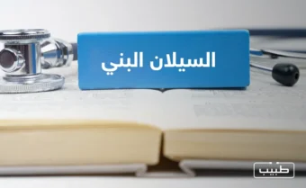 السيلان البني من الأمراض الجنسية